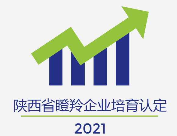 還有10天！2021年陜西省瞪羚企業(yè)培育認(rèn)定抓緊時(shí)間啦！